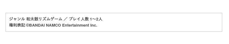 バンダイナムコアミューズメント初の 海外向け オンライン発表会 商談会を実施 きただにひろしさんが 太鼓の達人 で Over The Top に挑戦しました 時事ドットコム