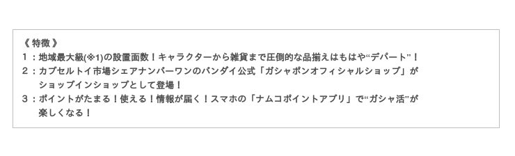 バンダイナムコアミューズメント 大型カプセルトイ専門店を各地に展開 ガシャポンのデパート ラゾーナ川崎店11月13日 金 オープン 産経ニュース