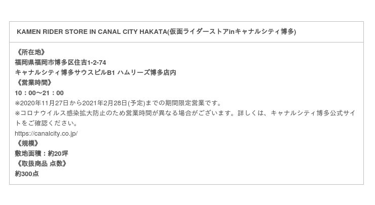 仮面ライダーオフィシャルグッズショップが博多に登場 仮面ライダーストア In キャナルシティ博多 11月27日 金 期間限定オープン 産経ニュース