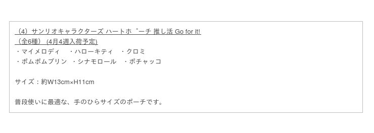 あなたの 推し をいっしょに応援 サンリオキャラクター大賞 ナムコで推し活 キャンペーン開催 産経ニュース