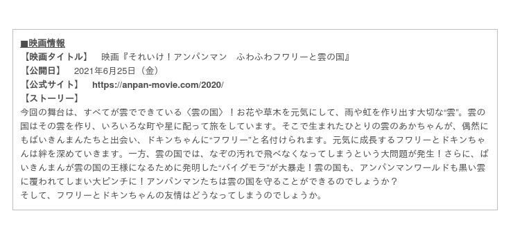 映画 それいけ アンパンマン ふわふわフワリーと雲の国 公開記念 ここでしか手に入らないアンパンマングッズがもらえるキャンペーンを開催 ファミ通 Com