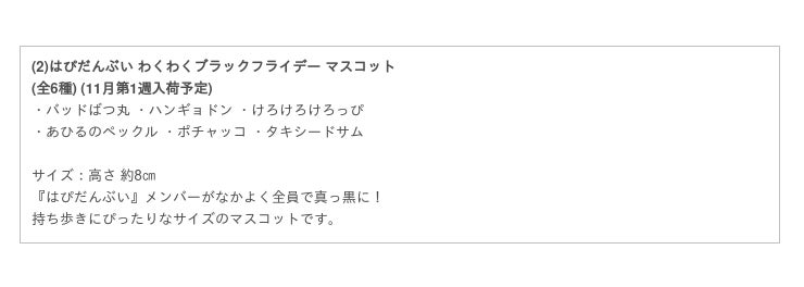 SALE／69%OFF】 サンリオ あひるのペックル わくわくブラック