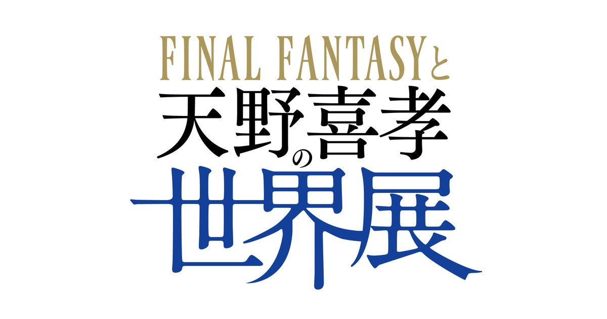 FINAL FANTASY 30TH ANNIVERSARY EXHIBITION 別れの物語展 会場