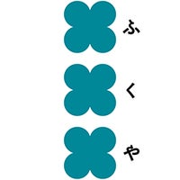 フクヤキャラ福くじ「リサとガスパール PARIS」10月17日（金