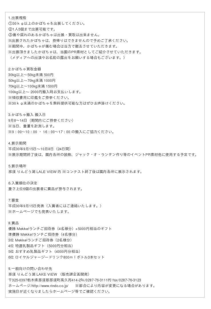 那須りんどう湖レイクビューに どでかぼちゃ が集結 今年は過去最高の156キロを超えるのか 18年度 那須りんどう湖レイクビューどでかぼちゃまつり 企業リリース 日刊工業新聞 電子版