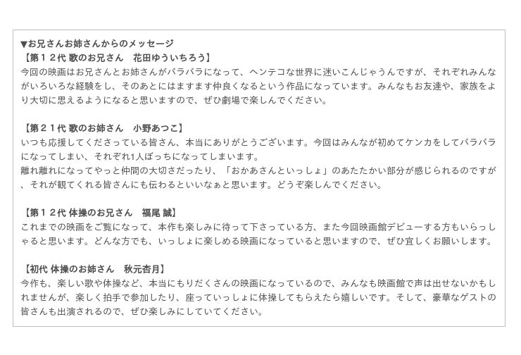 映画 おかあさんといっしょ 最新作 楽しさ満載の予告編とポスターがお披露目 お兄さんお姉さんから 映画の楽しみ方 を伝えるメッセージも到着 フジテレビュー