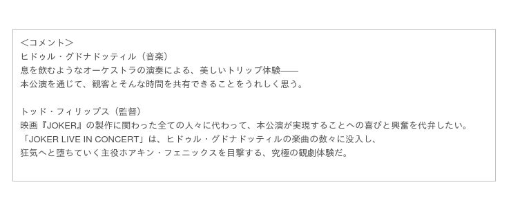 数多くの賞を受賞した大人気作のフィルムコンサートが日本初開催決定 Joker Live In Concert 21 年2 月東京国際フォーラムホールa にて開催決定 産経ニュース