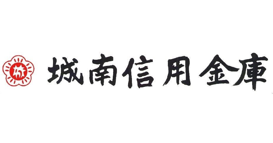 城南信用金庫の秘密 経営は図体の大きさではない――中身と戦略だ! 城南信用金庫2023年度の取組み～困っている人を助けることが信用
