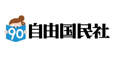 株式会社自由国民社のプレスリリース｜PR TIMES