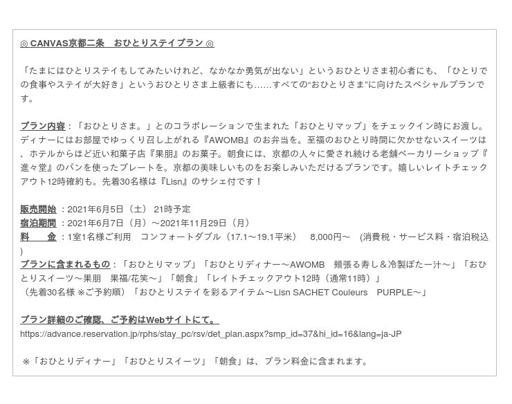 Instagramで人気のおひとりプロデューサーpresents 6 6 開業 ザ ロイヤルパーク キャンバス 京都二条 ひとり京都 を満喫する宿泊プランが登場 Classy クラッシィ