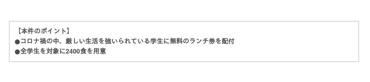 摂南大学が新型コロナで影響を受けた学生に無料でランチを提供する 学生応援ランチ を始めました 産経ニュース