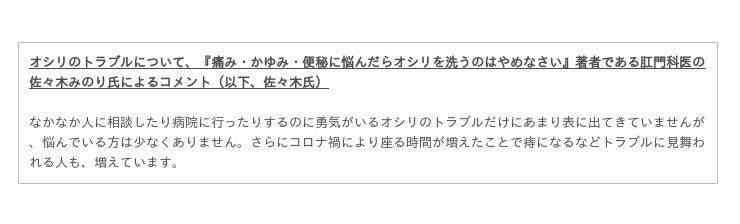 痛み かゆみ 便秘に悩んだらオシリを洗うのはやめなさい 発刊 あさ出版 オシリのトラブル関するアンケート調査