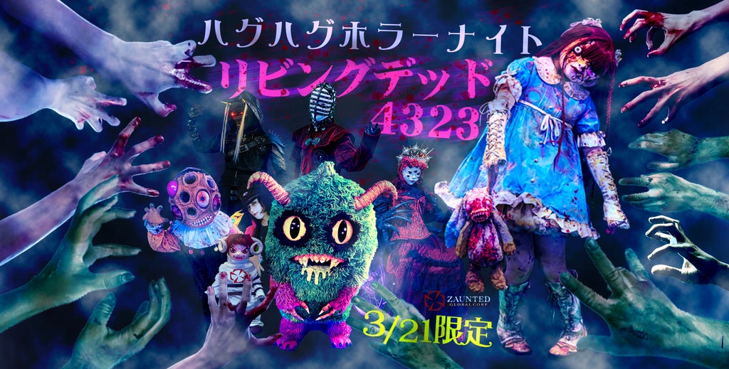 お化け屋敷制作会社世界初！！走ってくるホラーデリバリーお化け屋敷