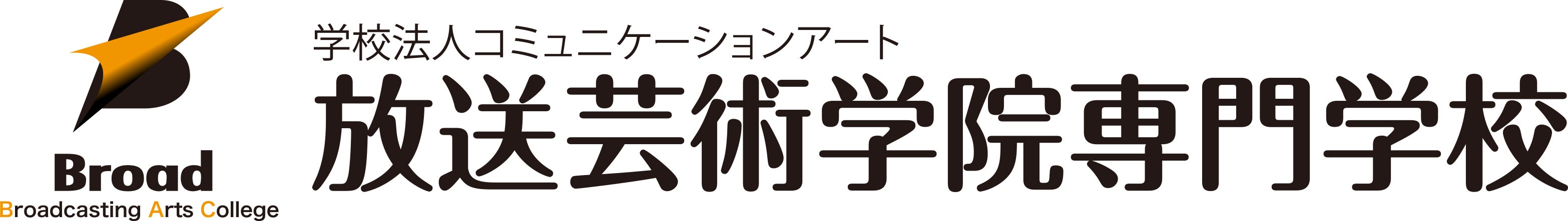 学校法人コミュニケーションアート 放送芸術学院専門学校のプレスリリース Pr Times