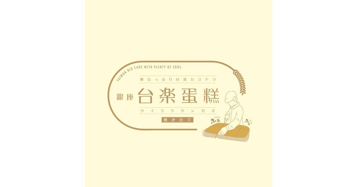 須崎屋 長崎レトロカステラ 0.5号 選べる2本セット ギフト