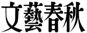 お笑いコンビ「Aマッソ」加納愛⼦が、小説集『かわいないで』を発表！