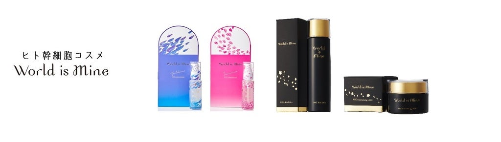 大人気のヒト幹細胞コスメ《ワールドイズマイン》から、「化粧水