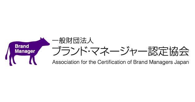 特別講座「MBAエッセンシャルズ 田中洋先生に学ぶ実践的マーケティングと経営」（全10回） を開催 |  一般財団法人ブランド・マネージャー認定協会のプレスリリース