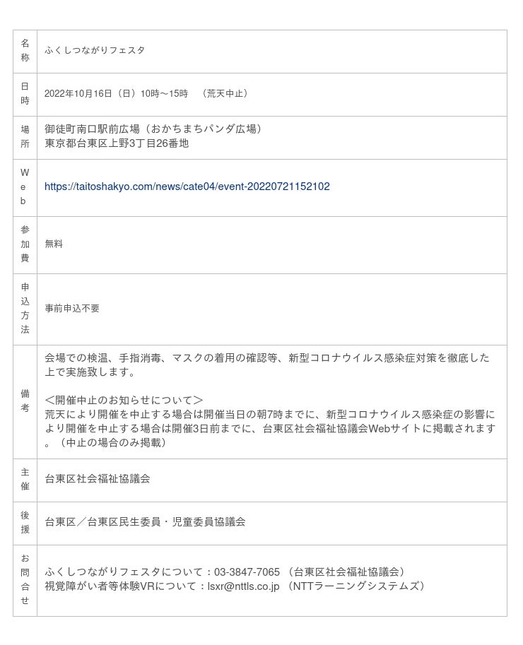 台東区社会福祉協議会主催つながりフェスタ