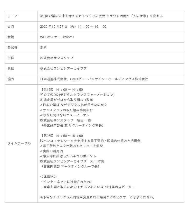 豊田自動織機グループ サンスタッフ 日本通運グループ ワンビシアーカイブズ共催 Dx推進 電子契約 電子署名セミナー 時事ドットコム