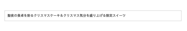 約1 500アイテムが揃う 屋根付き屋外スペースで楽しむ老舗マーケット 六本木ヒルズ クリスマス マーケット 開催 森ビル 食品業界の新商品 企業合併など 最新情報 ニュース フーズチャネル