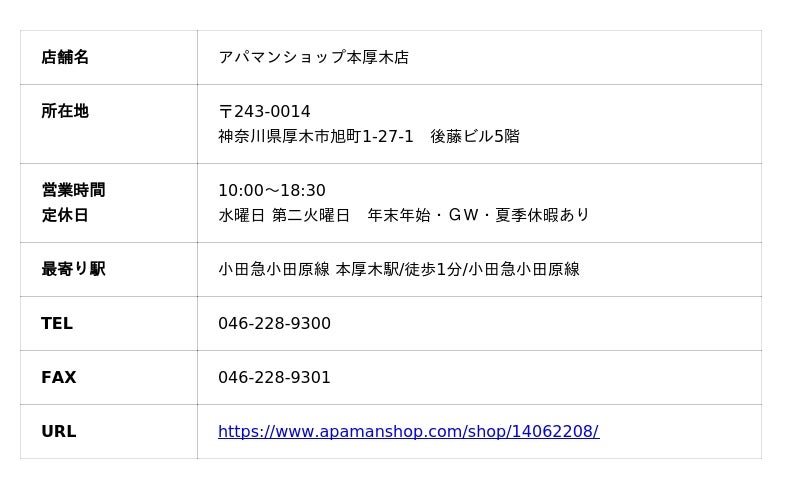 【神奈川県に新店舗オープン】アパマンショップ本厚木店 2026年7月9日オープン 【神奈川県に新店舗オープン】アパマンショップ本厚木店 2026年7月9日オープン
