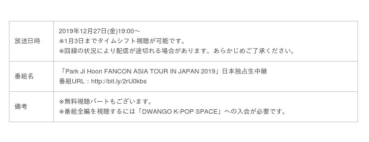 年末は Dwango K Pop Space でk Popを楽しもう パク ジフン Fancon Asia Tour In Japan 19 日本独占生配信 プレスリリース コラム ニューズウィーク日本版 オフィシャルサイト