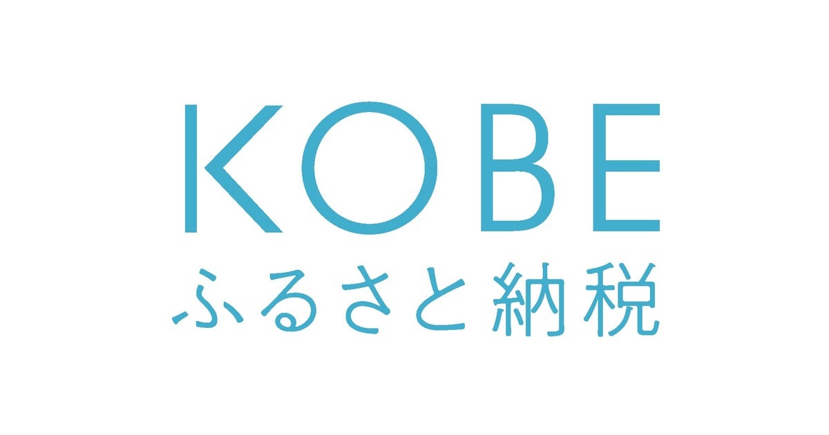 神戸市行財政局税務部税制企画課のプレスリリース｜PR TIMES