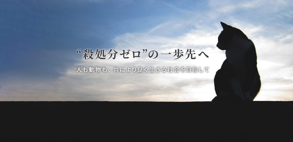 特定非営利活動法人人と動物の共生センターのプレスリリース｜PR TIMES