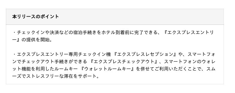 三井ガーデンホテルズ・ザ セレスティンホテルズ・sequenceにて 2026年3月4日(水)より 『エクスプレスエントリー』 の提供開始 三井ガーデンホテルズ・ザ セレスティンホテルズ・sequenceにて 2026年3月4日(水)より 『エクスプレスエントリー』 の提供開始