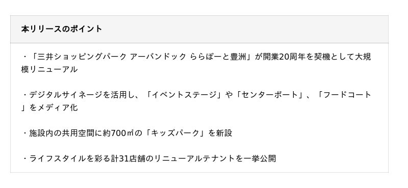 三井ショッピングパーク アーバンドック ららぽーと豊洲 開業20周年、未来へ向けた大規模リニューアル 三井ショッピングパーク アーバンドック ららぽーと豊洲 開業20周年、未来へ向けた大規模リニューアル