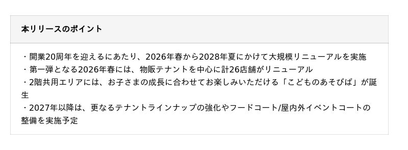三井ショッピングパーク ららぽーと横浜、開業20周年を迎え 3か年にわたる最大規模のリニューアルを始動 三井ショッピングパーク ららぽーと横浜、開業20周年を迎え 3か年にわたる最大規模のリニューアルを始動