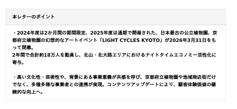 京都府立植物園の幻想的なアートナイトイベント 「LIGHT CYCLES KYOTO (ライトサイクル京都)」が3月31日をもって閉幕 京都府立植物園の幻想的なアートナイトイベント 「LIGHT CYCLES KYOTO (ライトサイクル京都)」が3月31日をもって閉幕