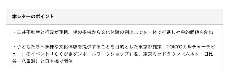 アーツカウンシル東京×三井不動産 東京こども芸術文化プラットフォーム「TOKYOカルチャーデビュー」イベント開催 アーツカウンシル東京×三井不動産 東京こども芸術文化プラットフォーム「TOKYOカルチャーデビュー」イベント開催