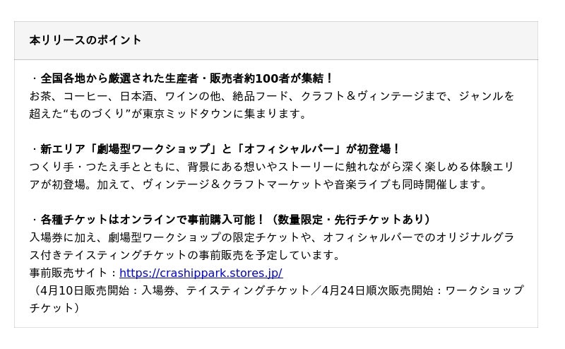 六本木・東京ミッドタウンに、日本全国から約100者のつくり手・つたえ手が集結! 日本の“ものづくり”を五感で体験する都市型カルチャーイベント『CRASHIP PARK』開催決定! 六本木・東京ミッドタウンに、日本全国から約100者のつくり手・つたえ手が集結! 日本の“ものづくり”を五感で体験する都市型カルチャーイベント『CRASHIP PARK』開催決定!