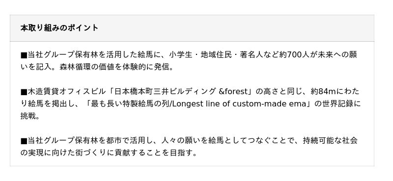北海道の保有林と都市をつなぐサステナビリティプロジェクト「EMA WISH PROJECT ~森とまちを願いでつなぐ~」開催 北海道の保有林と都市をつなぐサステナビリティプロジェクト「EMA WISH PROJECT ~森とまちを願いでつなぐ~」開催