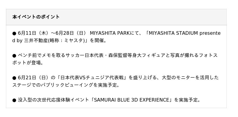 MIYASHITA PARKを誰もが楽しめるサッカー日本代表応援の聖地に! 「MIYASHITA STADIUM presented by 三井不動産」開催 MIYASHITA PARKを誰もが楽しめるサッカー日本代表応援の聖地に! 「MIYASHITA STADIUM presented by 三井不動産」開催