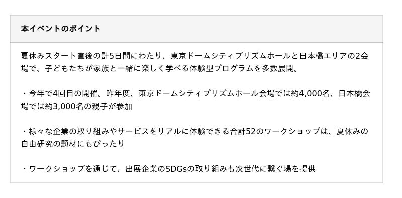 夏休みの自由研究にぴったり!東京ドームシティと日本橋エリアで体験型ワークショップを多数展開 『夏のわくわくキッズフェス 2026』 夏休みの自由研究にぴったり!東京ドームシティと日本橋エリアで体験型ワークショップを多数展開 『夏のわくわくキッズフェス 2026』