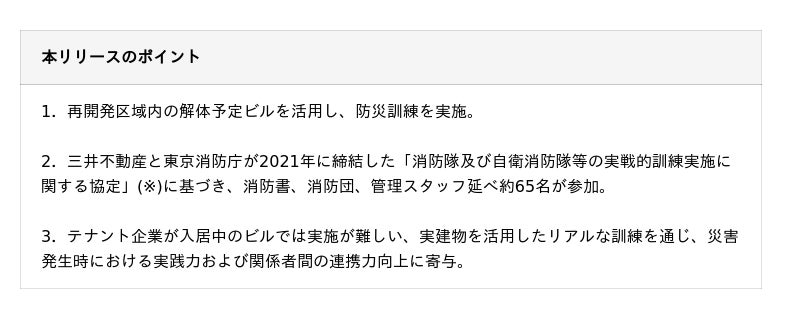 安心安全で災害に強いまちづくりの実現にむけて再開発区域の解体予定ビルを活用した防災訓練を実施 安心安全で災害に強いまちづくりの実現にむけて再開発区域の解体予定ビルを活用した防災訓練を実施