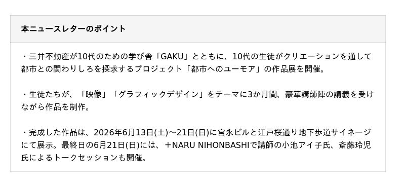 10代向け教育プログラム「GAKU」 6月13日(土)~21日(日)作品展開催決定 10代向け教育プログラム「GAKU」 6月13日(土)~21日(日)作品展開催決定