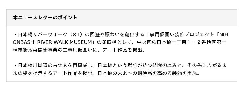 「日本橋一丁目1・2番地区第一種市街地再開発事業」工事用仮囲いを活用したアート作品の展示を開始 「日本橋一丁目1・2番地区第一種市街地再開発事業」工事用仮囲いを活用したアート作品の展示を開始