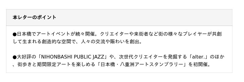 見て、触れて、聴いて、交わるアート体験　芸術の秋は日本橋でアートめぐり　イベント続々開催