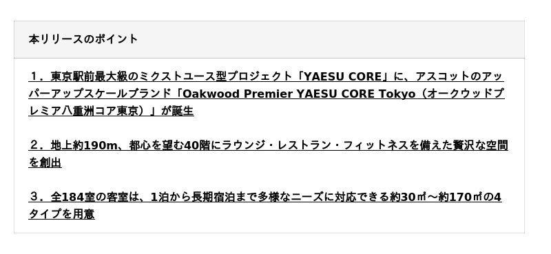 「Oakwood Premier YAESU CORE Tokyo（オークウッドプレミア八重洲コア東京）」 2029年開業予定