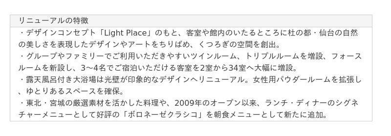 Light Place ~杜の都へ誘う光と風~ 三井ガーデンホテル仙台2025年6月14日(土) フルリニューアルオープン Light Place ~杜の都へ誘う光と風~ 三井ガーデンホテル仙台2025年6月14日(土) フルリニューアルオープン