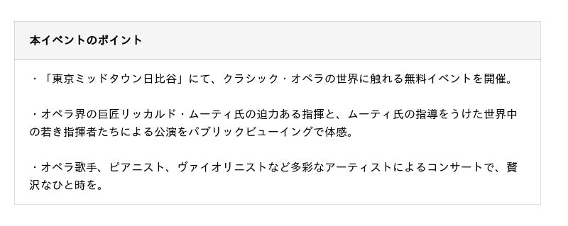クラシック音楽・オペラの世界に触れる5日間 東京ミッドタウン日比谷にて「HIBIYA CLASSICS」開催 クラシック音楽・オペラの世界に触れる5日間 東京ミッドタウン日比谷にて「HIBIYA CLASSICS」開催