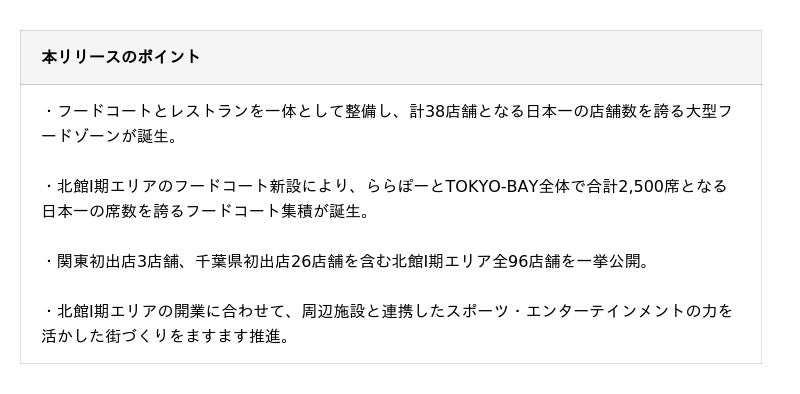 「三井ショッピングパーク ららぽーとTOKYO-BAY北館建替え計画」 2025年10月31日(金) I期グランドオープン 「三井ショッピングパーク ららぽーとTOKYO-BAY北館建替え計画」 2025年10月31日(金) I期グランドオープン