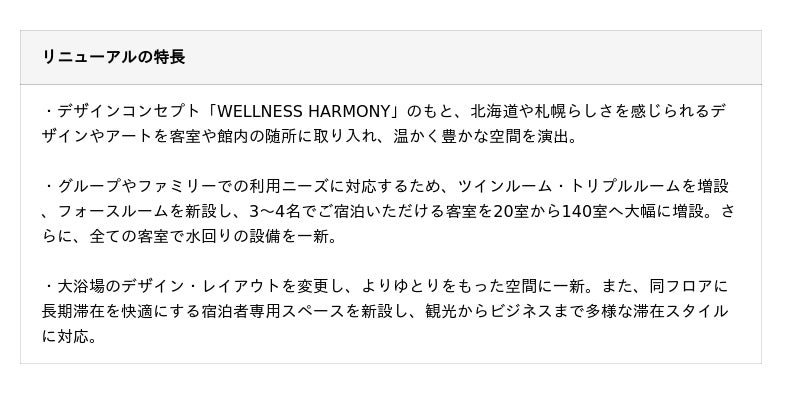 三井ガーデンホテル札幌 2026年2月1日(日)リニューアルオープン 2025年9月17日(水)より予約受付開始 三井ガーデンホテル札幌 2026年2月1日(日)リニューアルオープン 2025年9月17日(水)より予約受付開始