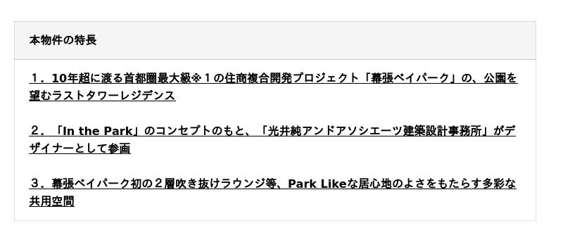 「幕張ベイパーク ブルームテラスタワー」 2026年1月10日(土)より、第1期モデルルームオープン 「幕張ベイパーク ブルームテラスタワー」 2026年1月10日(土)より、第1期モデルルームオープン