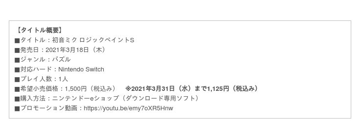 クリプトン初のnintendo Switch Tm パズルゲーム 初音ミク ロジックペイントs 本日配信スタート Zdnet Japan