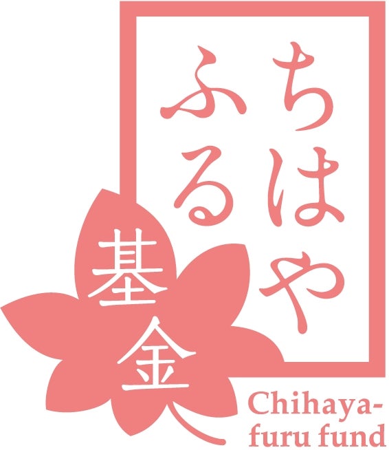 一般社団法人 ちはやふる基金のプレスリリース｜PR TIMES